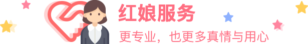 红娘服务